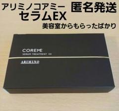2025年最新】コアミー セラムトリートメントの人気アイテム