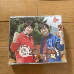 羽多野・寺島 Radio 2DLOVE on X: 