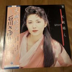 2025年最新】天城越え レコードの人気アイテム - メルカリ