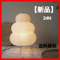 ラスト1点！大人気！イサムノグチ　AKARI アカリ 24N　リプロダクト Amazon.co.jp : イサムノグチ AKARI アカリ 24N スタンドランプ