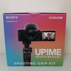 新品未使用 SONY VLOGCAM ZV-1G シューティンググリップキット