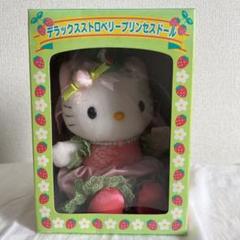 2002年代 希少 レア デラックスストロベリープリンセスドール