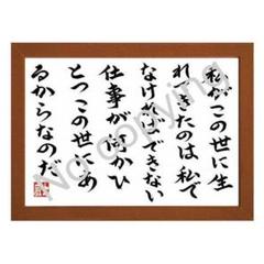 【新品未使用・美品】相田みつを　額縁ダークブラウン 42cm×51cm おまけ付 2025年最新】相田みつを 額の人気アイテム - メルカリ