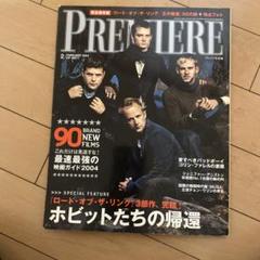 premier 2004年 日本語版