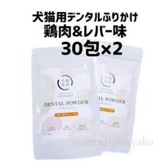 24h以内発送可能】犬猫生活 犬猫兼用デンタルふりかけ国産鶏肉