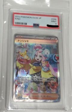 そ様 美品 正規品 ポケモンカード ナンジャモ sar PSA9 - メルカリ