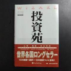 2025年最新】投資苑2の人気アイテム - メルカリ
