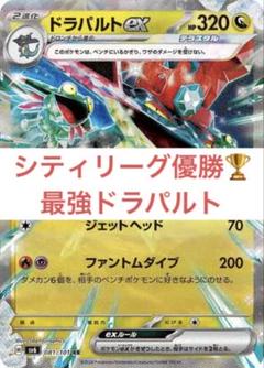 【新品スリーブ60枚付きヨマワルGレギュオマケ】ドラパルトex 構築済みデッキ NEW!!【ポケカ】ドラパルトexデッキ (スリーブ付)【60枚