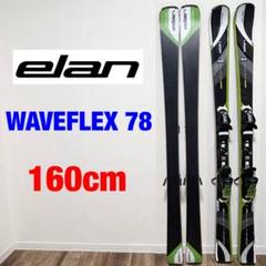 エラン　スキー　（シナノポール、ホットワックスアイロン付き） エランスキー（シナノポール、ホットワックスアイロン付き）