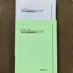 数学実戦講座 I/II 前期・後期セット 駿台 数学ZX 前期・後期セット