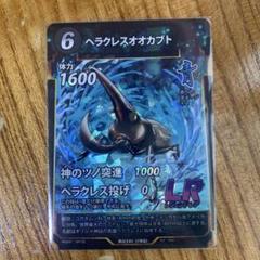 蟲神器　LR ヘラクレスオオカブト