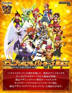 【未使用品】⭐️バトルスピリッツ 15th ANNIVERSARY セット 販売品 バトスピチャンピオンシップ2023 バトルオブリベンジャー