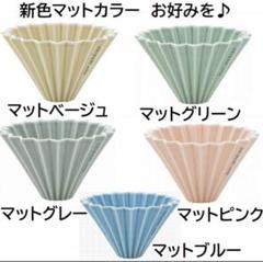 新品 ORIGAMI オリガミドリッパーMサイズ マットベージュ ホルダーセットのサムネイル