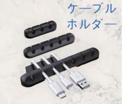 最大5本のケーブルを纏められるケーブルホルダー 6個