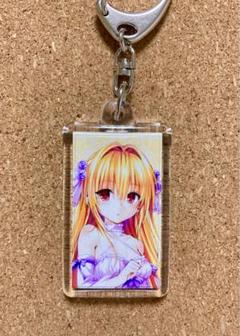 み*ゃ様 【シークレット】ToLOVEるキーホルダー ヤミ 金色の闇 To LOVEる-とらぶる- ダークネス 金色の闇 -トランス