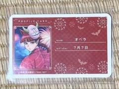 魔入りました入間くん　カラ鉄　カラオケの鉄人　プロフィールカード　オペラ