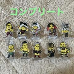 新日本プロレス　アクリルスタンド　10種類　コンプリート
