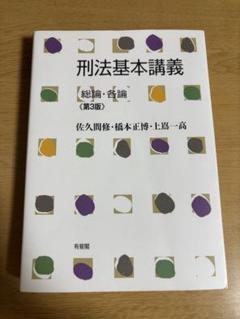 2025年最新】基本刑法 各論の人気アイテム - メルカリ