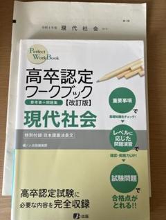 2025年最新】高卒認定問題集の人気アイテム - メルカリ