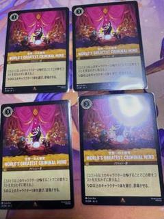ロルカナ Lorcana 日本語 世界一の大悪党 4枚のサムネイル