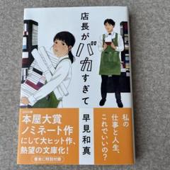 店長がバカすぎて