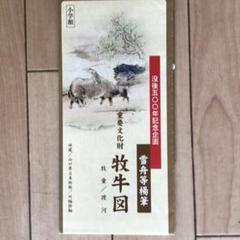 掛軸 笹川和也 柳舟 紙本 共箱 肉筆 尺八立 - メルカリ