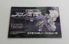 FC 説明書のみ 超惑星戦記メタファイト サンソフト 中古