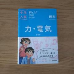 中学入試まんが攻略BON! 新装版 14冊　セット　まとめ売り 美品多数】中学入試まんが攻略BON!シリーズ 全巻14冊セット