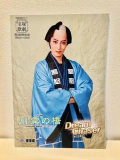 ☆ 宝塚月組　川霧の橋　剣幸　涼風真世　天海祐希【廃盤】お披露目公演付き Amazon.co.jp: 宝塚歌劇 月組公演 川霧の橋 DVD 剣幸 涼風真世