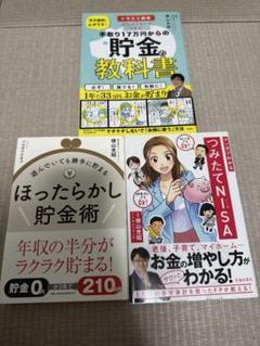ほったらかし貯金術 3冊 まとめて