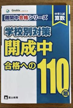 2025年最新】中学受験グノーブル問題集の人気アイテム - メルカリ