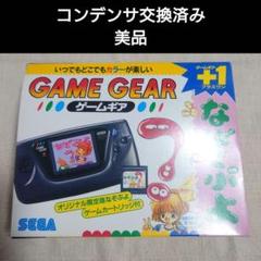 ゲームギア＋1 なぞぷよ 美品