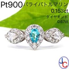 【ブランド刻印有】Pt900 天然パライバトルマリン&ダイヤリング　ソーティング JC5784】Pt900 ブラジル産 天然パライバトルマリン ダイヤ