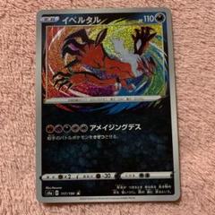 PSA鑑定品 PSA10 イベルタル アメイジングレア A シャイニースターV m81234514902_1.jpg?1686965267
