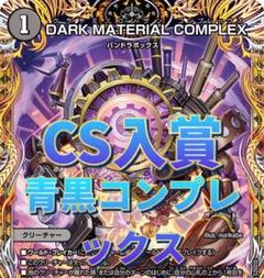 2025年最新】青黒COMPLEX デッキの人気アイテム - メルカリ