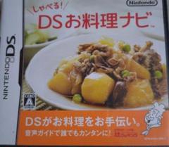 しゃべる!DSお料理ナビ