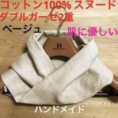 ❤️日焼け対策♡綿100%ダブルガーゼ2重♡ネックウォーマーベージュ♡ハンドメイド