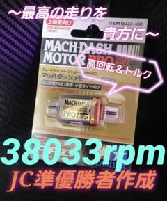 ミニ四駆　マッハダッシュモーター　高回転・高トルク慣らし　8個セット　ケース付き ミニ四駆 マッハダッシュモーター 高回転・高トルク慣らし 8個