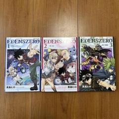 エデンズゼロ　完結全巻セット　全巻初版　＋おまけ 2025年最新】エデンズゼロ 初版の人気アイテム - メルカリ