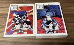 どろろ 手塚治虫文庫全集 全2巻