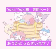 ばっきゅーんさま専用ページ♡ Yuki♡Yuki様 専用ページ - メルカリ