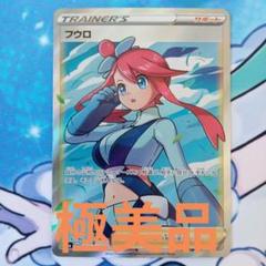 フウロ　SR　シャイニースターV　極美品
