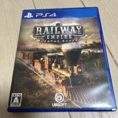 【PS4】レイルウェイ　エンパイア