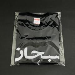 L Supreme Arabic Logo Tee Black アラビック 黒のサムネイル