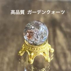 高品質!! ガーデンクォーツ ミニスフィア 台座付き 天然石