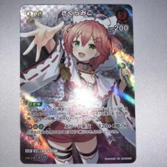 ホロカ さくらみこ UR さくらみこ【ホロカトレカお買得価格通販：トレコロ】