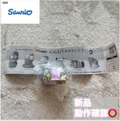 【新品】サンリオキャラクターズ HAPIDANBUI よわむしマスコットライト