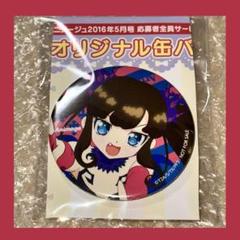 2025年最新】プリパラ あろま 缶バッジの人気アイテム - メルカリ