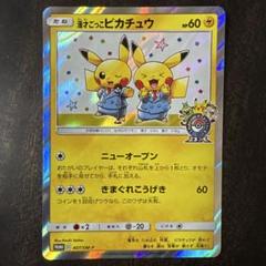 ポケモンカード　漫才ごっこピカチュウ　プロモ