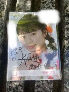 稲熊ひな ヨリ 2025年 浴衣 櫻坂46 生写真　直筆